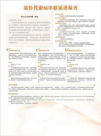 遗传代谢病串联质谱筛查