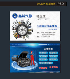 汽车维修模板