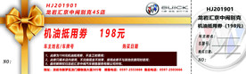 别克汽车保养工时劵