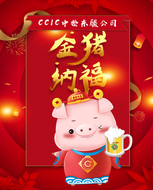 金猪贺岁 猪年展板 展架 猪年