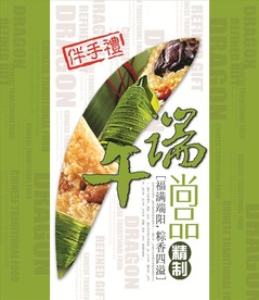 时尚端午节礼品袋设计矢量素材