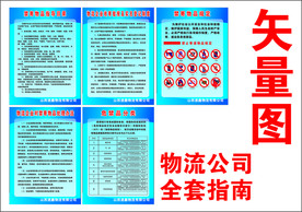 物流公司制度 物流公司 物流制