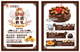 蛋糕店单页