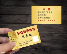 卫浴浴柜金色名片