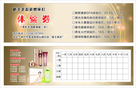 美容美发 体验券