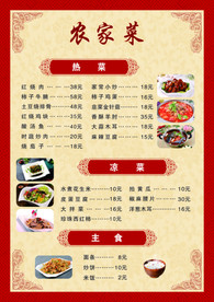 菜单 菜谱 价格表 餐厅 中餐