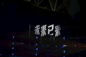 未来已来