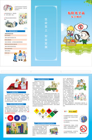 危险化学品安全知识