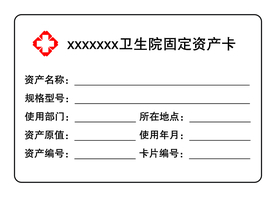 固定资产卡