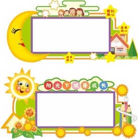 幼儿园文化墙