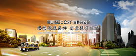 公交banner