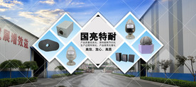 耐火材料海报