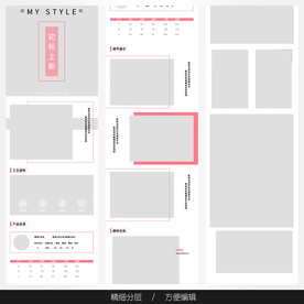 淘宝天猫女装空白通用模板图片