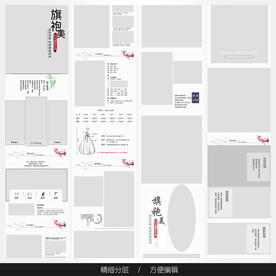 淘宝天猫女装空白通用模板图片
