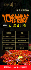 火锅十秒挑战