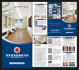 医院三折页