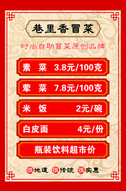 价目表