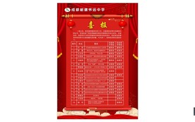 喜报