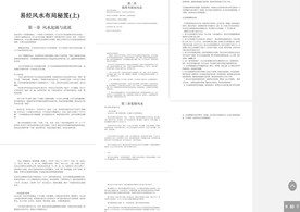 易经风水布局秘笈（上）