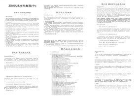 易经风水布局秘笈（中）