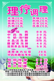 美容价目表