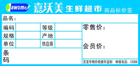 超市标签