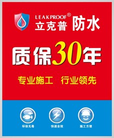立克普防水