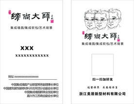 缔尚大师名片