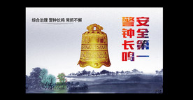 安全生产