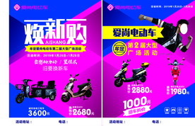 爱尚电动车单页