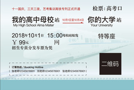高铁票单页设计