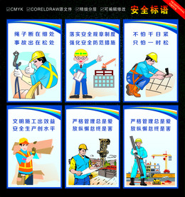 安全标语