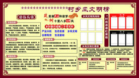 乡风文明榜
