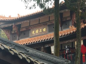 广德寺顶上圆光