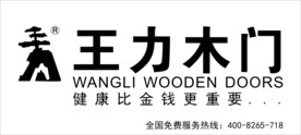 王力木门LOGO