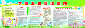 卫生管理  宣传栏  学校