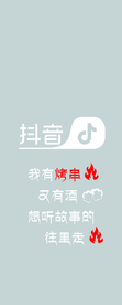 抖音背景图