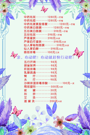 价目表