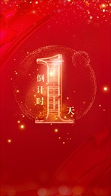 地产 倒计时 微信 海报 金属