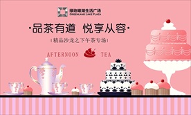 地产 生日 活动 下午茶 活动