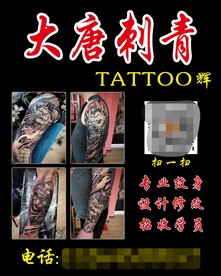 大唐刺青