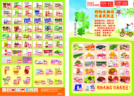 超市宣传彩页