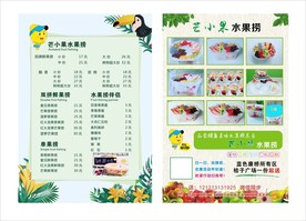 芒小果水果捞