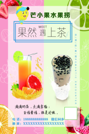 珍珠奶茶遇果然