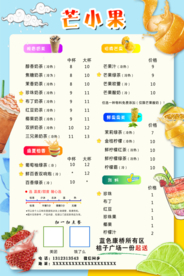 饮品菜单
