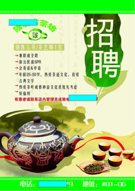 茶坊招聘