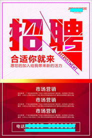 招聘 合适你就来 红色背景