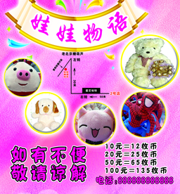 娃娃物语