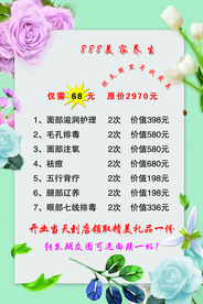 美容展板
