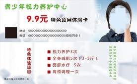 视力养护卡